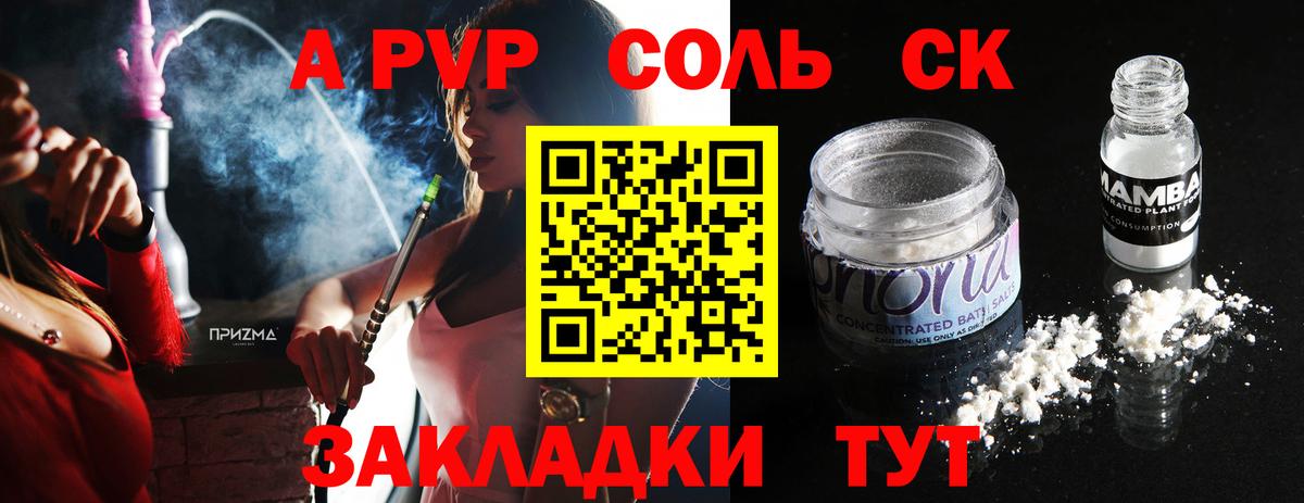 A PVP Соль Бийск