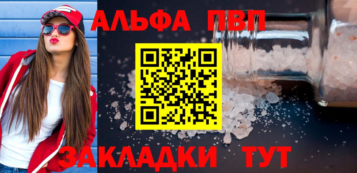 A PVP VHQ  Alpha-PVP VHQ  A-PVP  A PVP Crystall  Вход с VPN  Бийск 