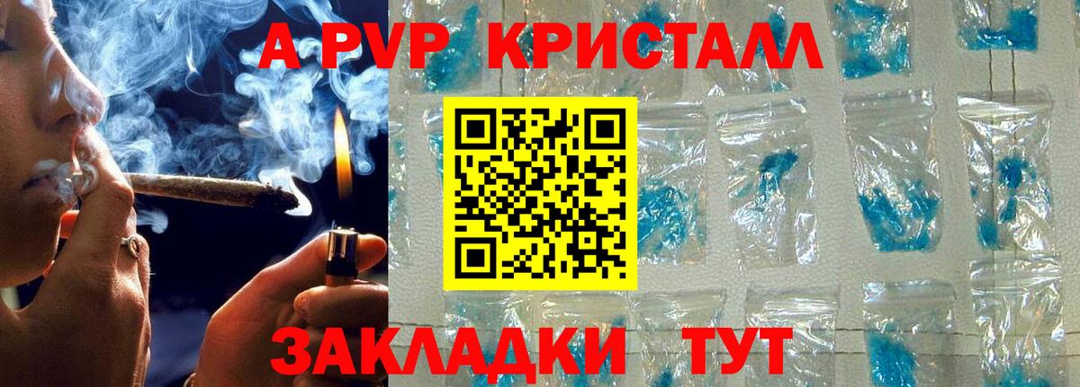 A-PVP Соль  A PVP VHQ  купить наркоту  Бийск  А ПВП кристаллы 