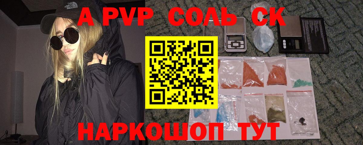 A-PVP крисы CK Бийск