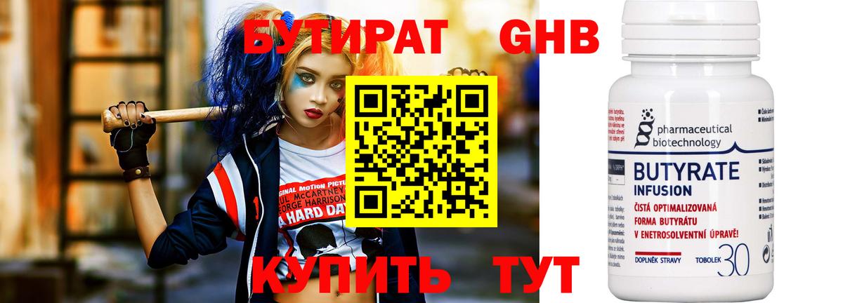 БУТИРАТ  Бутират буратино  Вход с VPN  Бийск 