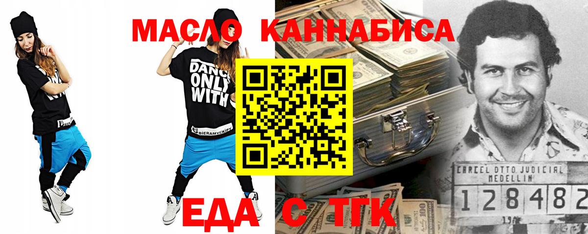 Бийск  Печенье с ТГК конопля  Вход с VPN 