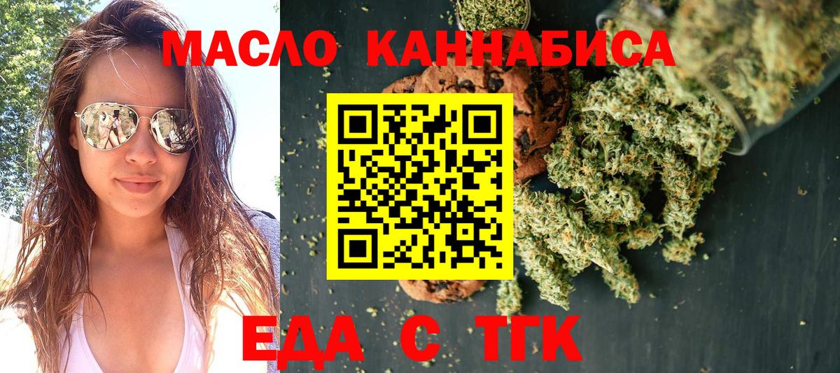 Еда ТГК конопля  Бийск 
