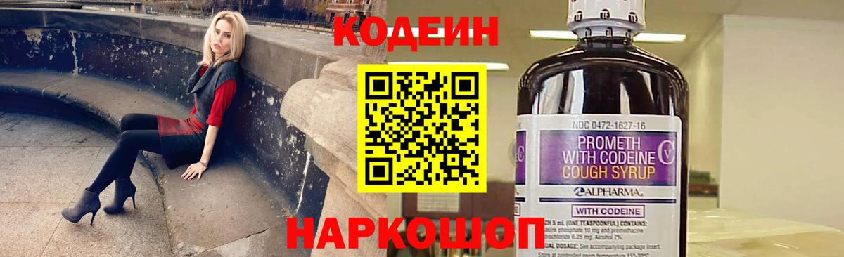 Кодеиновый сироп Lean напиток Lean (лин) Бийск
