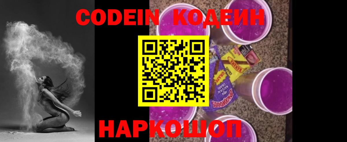 Codein напиток Lean (лин)  Codein напиток Lean (лин)  Бийск 