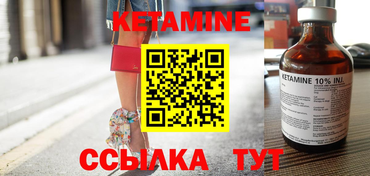 КЕТАМИН VHQ  Вход с VPN  Кетамин VHQ  Бийск 