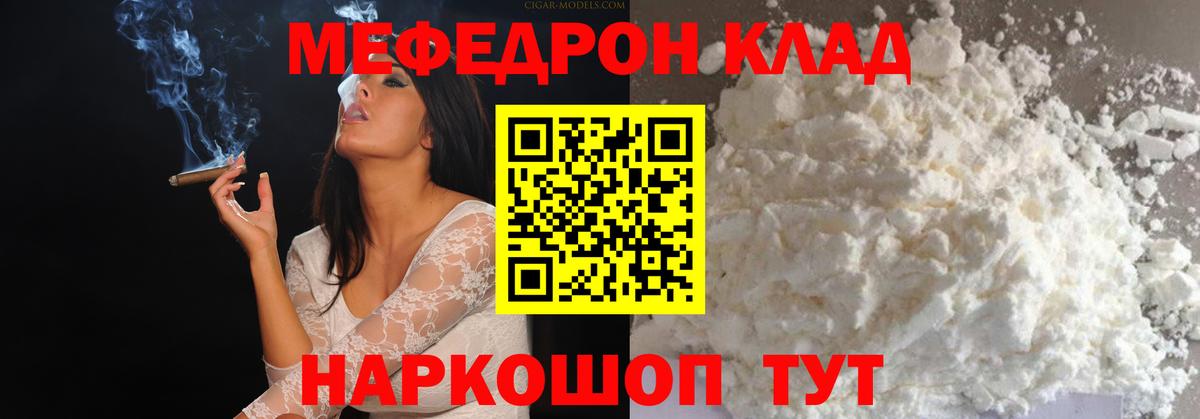 Меф мука  Мефедрон  МЕФ mephedrone  Бийск  МЯУ-МЯУ 