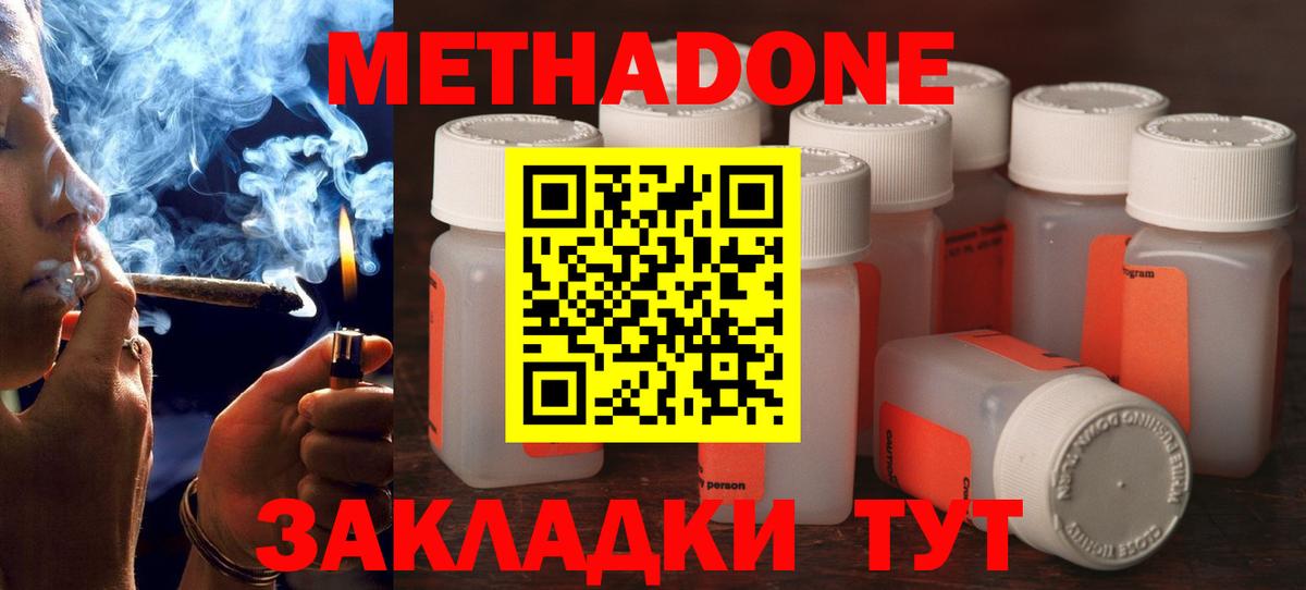 МЕТАДОН methadone Бийск
