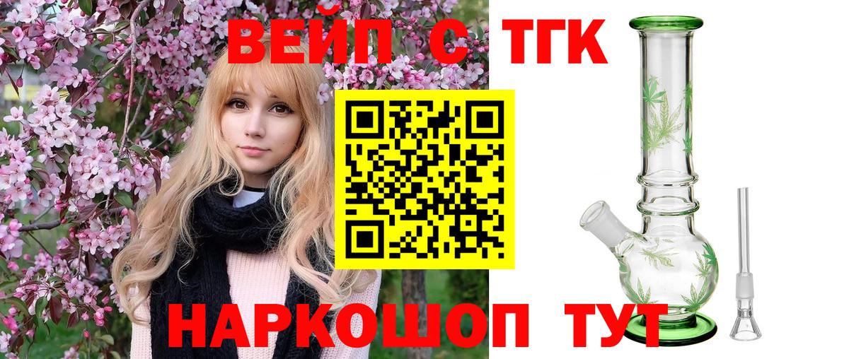 Дистиллят ТГК вейп Бийск